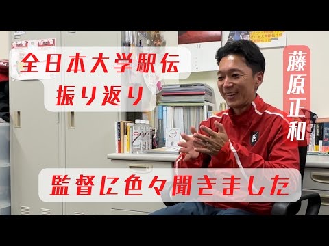 2022 | 全日本大学駅伝 監督インタビュー