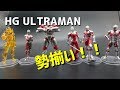 ULTRAMAN ウルトラマン HGシリーズ HG ULTRAMAN SET02 全種類お見せします