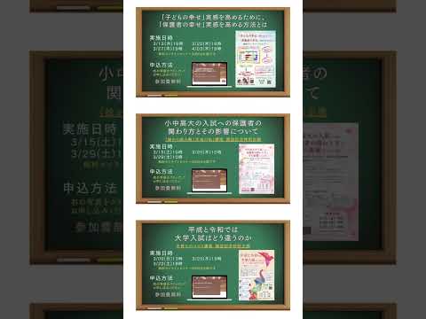 教育学科 まな友会の同志による無料オンラインセミナー
