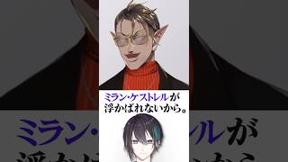 黛灰がミランの醜態を知ってる事に驚くグウェル・オス・ガール 【にじさんじ切り抜き】