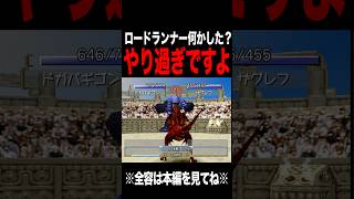 【MF2】あの…恨みでもあるんですか？ #モンスターファーム2 #mf #mf2 #short