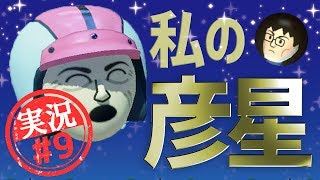 オカマが1からマリオカート【#9】