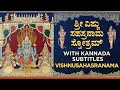 ಶ್ರೀ ವಿಷ್ಣುಸಹಸ್ರನಾಮ ಕನ್ನಡ ದಪ್ಪ ಅಕ್ಷರ