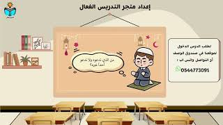 الايمان بالله - توحيد دراسات اسلاميه ثالث ابتدائي...