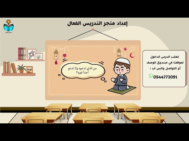 منهج دراسات اسلاميه ثالث ابتدائي الفصل الدراسي الث...