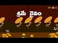 Ants - Telugu Animated Story - Animation Stories for Kids