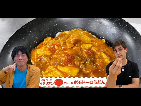 九国大の学食スタジオ「カレー風ポモドーロうどん」トマトカレー味（6月）