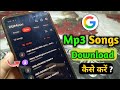 Mp3 Song Download Kaise Karen Mp3 Song Download Google Se Mp3 Song Kaise Download Kare