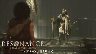 #17【レゾナンス - プレイグテイルレガシー -】 衝撃の事実...魔獣の正体