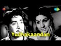 Yudhakandam | Shyama Sundara Pushpame song