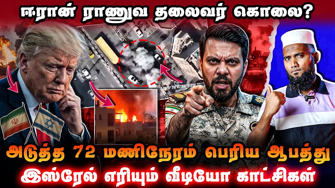 ஈரான் ராணுவ தலைவர் கொலை? 😱 | ஈரான் வலிமை தெரியாம கை வச?