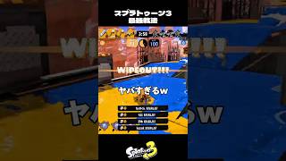 このスペシャル4人で同時に発動したら最強らしい【スプラトゥーン3/Splatoon3】