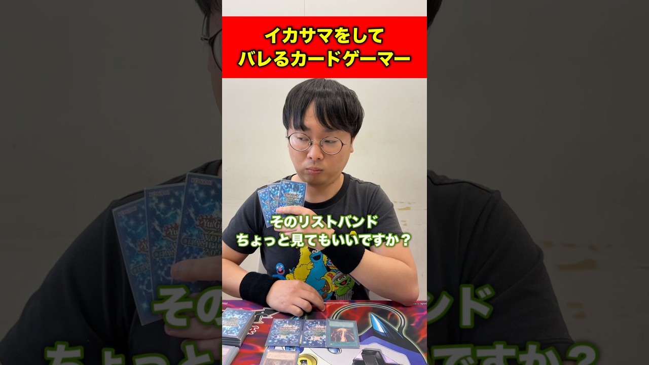 イカサマをしてバレるカードゲーマー#shorts