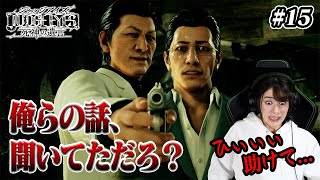 【衝撃】拳銃強盗の真相が明らかに・・・【JUDGE EYES】#15