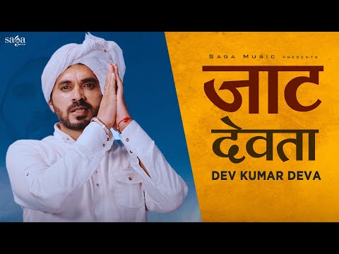 Jaat Devta — watch video