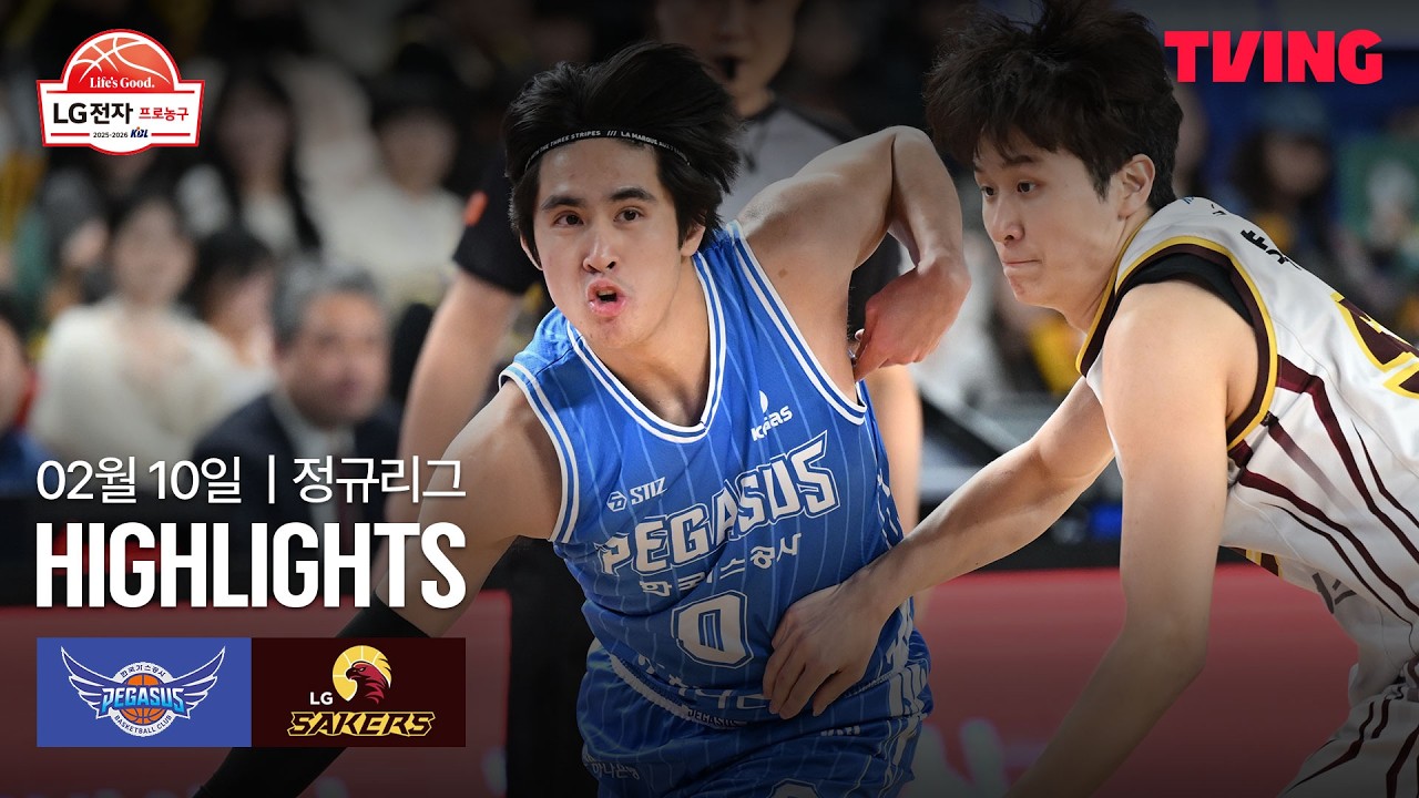 [한국가스공사 vs LG] 2/10 경기 I 2025-26 LG전자 프로농구 I 하이라이트 I TVING