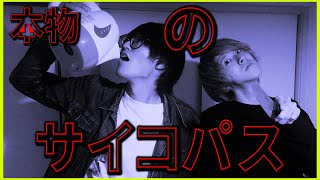 【恐怖】サイコパス診断で心の闇を暴きます。