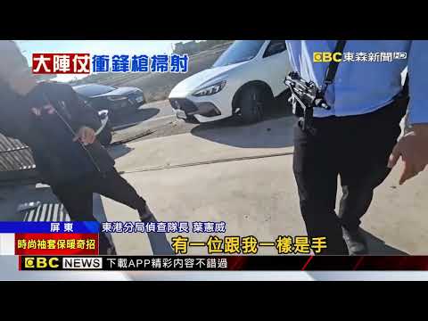 槍砲犯開車衝撞 屏警持「烏茲衝鋒槍」掃射40多槍@newsebc