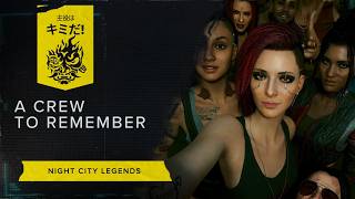 主役はキミだ！ — Night City Legends: A Crew to Remember