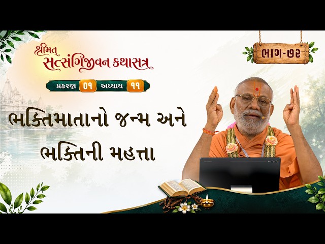 ભક્તિમાતાનો જન્મ અને ભક્તિની મહત્તા