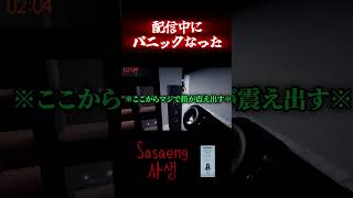 左手が震えてキーボード押せない奴#ホラーゲーム #ゲーム実況 #shorts #ホラゲー #sasaeng  #切り抜き