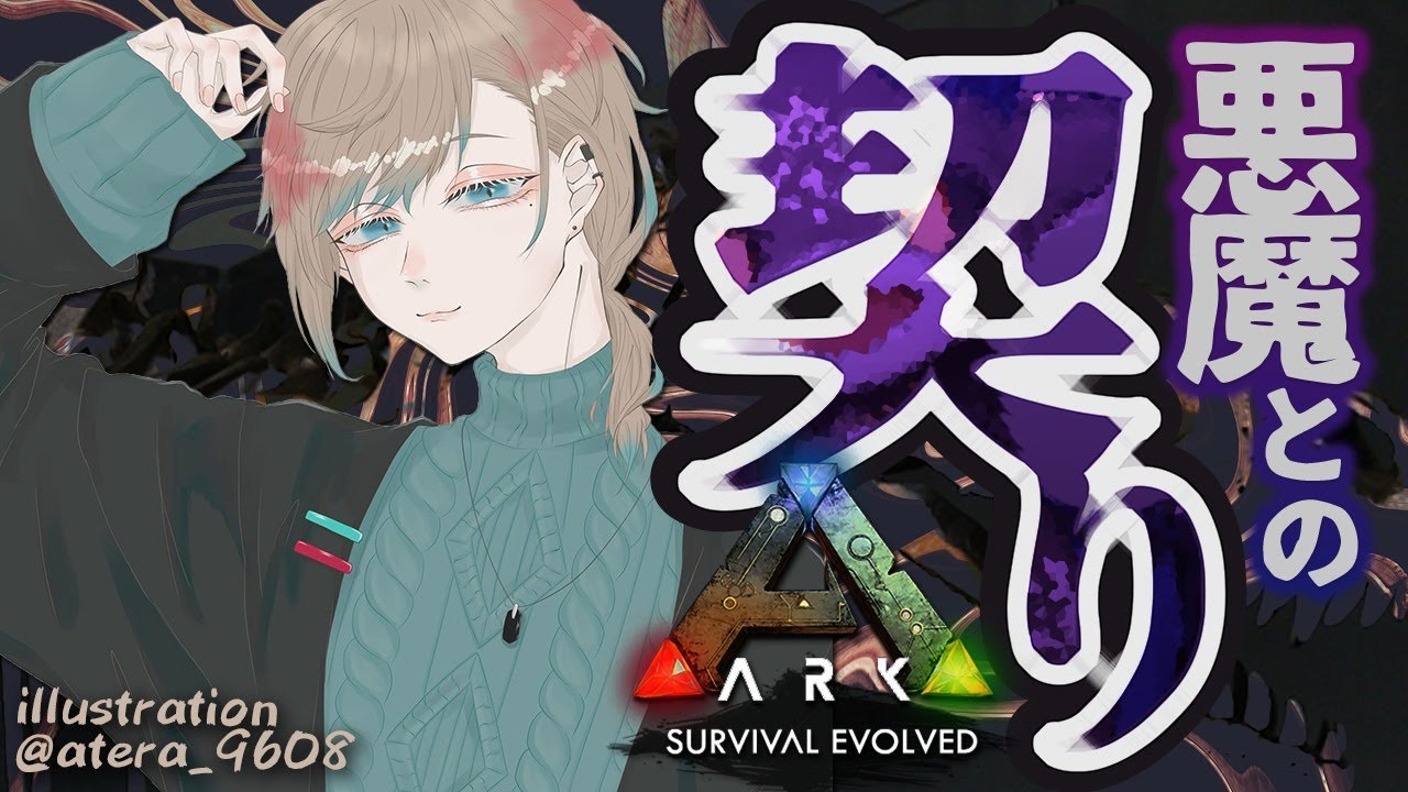 ARK|力の代償【にじさんじ/叶】