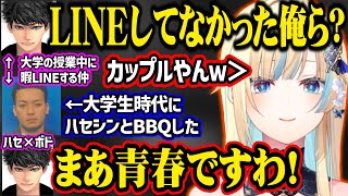 大学時代からのハセ×ボド馴れ初めエピソードを聞きてえてえを見せつけられる藍沢エマ【藍沢エマ/ボドカ/ハセシン/ぶいすぽ/切り抜き】