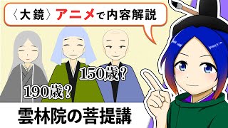 雲林院の菩提講watch Hd Mp4 Videos Download Free