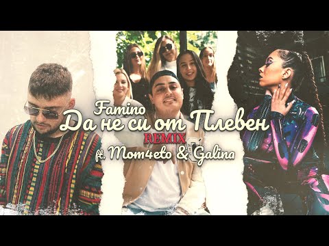 Famino - Da ne si ot Pleven ft. Mom4eto & Galina (Official Remix)