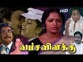 வம்சவிளக்கு திரைப்படம் EXCLUSIVE Vamsa Vizhakku Full Movie