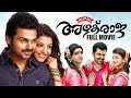 All In All Azhagu Raja Malayalam Full Movie Karthik Sivakumar Kajal Aggarwal Santhanam