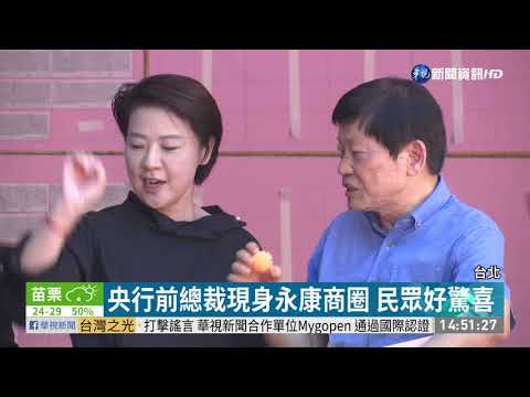 永康商圈拚振興 14A總裁彭淮南現身