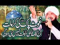 Ghous E Pak Ki Karamat New Bayan Imran Aasi 2025 By Hafiz Imran Aasi Official 1 5 10 2025