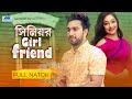 Senior Girlfriend | সিনিয়র গার্লফ্রেন্ড | Farhan Ahmed Jovan | Romana | Bnagla Ne