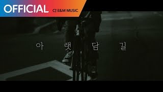 김영근 (Kim Young Geun) - 아랫담길 (Under Wall Road) (Teaser 1)