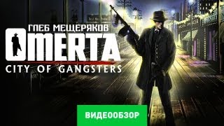 Видео Omerta - City of Gangsters (steam global)