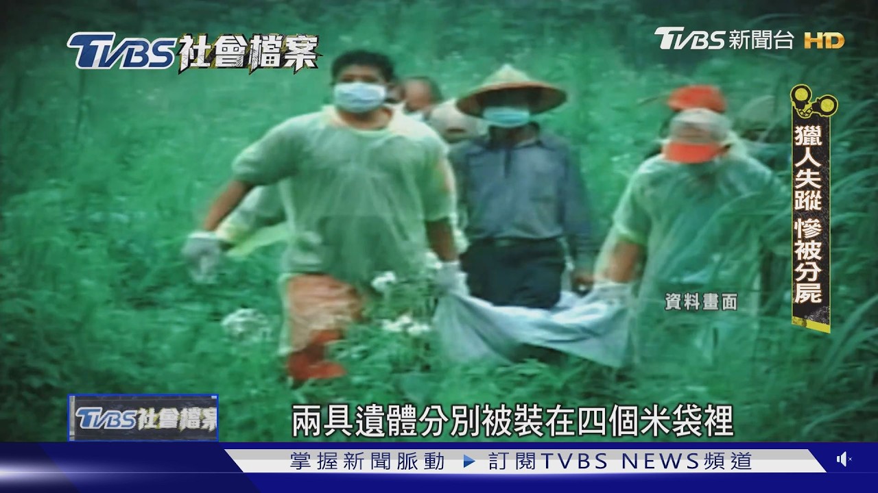 肚子痛!搜救員草叢解放驚見「手掉出來」 竟是2失蹤獵人被分屍17塊