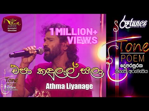 Epa Kandulel Sala @ Tone Poem with Athma Liyanage