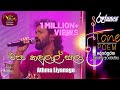 Epa Kandulel Sala Tone Poem With Athma Liyanage