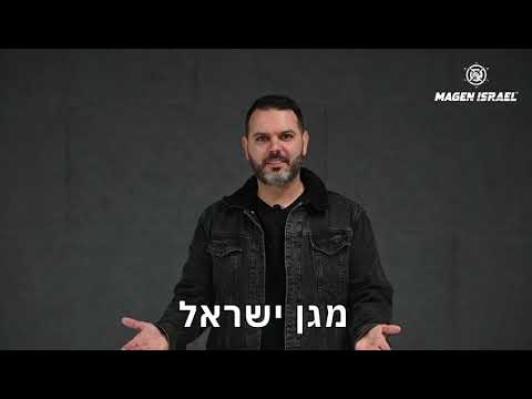 תמונה של מגן ישראל