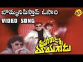 Bommaipisthav Osari Maharaja Sri Mayagadu Telugu Movie Video Songs Sri Devi Songs TVNXT Music