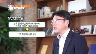 [빅데이터분석 스마트 직무강좌 190423] 11회 텍스트 분류 결과 평가 및 해석