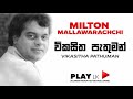 Vikasitha Pathuman (විකසිත පැතුමන්) - Milton Mallawarachchi | Original Sinhala Songs | PlayLK 