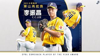 [分享] 中信兄弟 - 李振昌「東山再起」獎影片