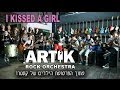 katy Perry - I Kissed A Girl Cover By Artik rock ...