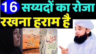 Download lagu 16 सय्यदों का रोजा रखना कैसा है/10 बीवी की कहानी पढना सुनना कैसा है/16 sayyada or 10 biwi ki kahani mp3 Download lagu 16 सय्यदों का रोजा रखना कैसा है/10 बीवी की कहानी पढना सुनना कैसा है/16 sayyada or 10 biwi ki kahani mp3