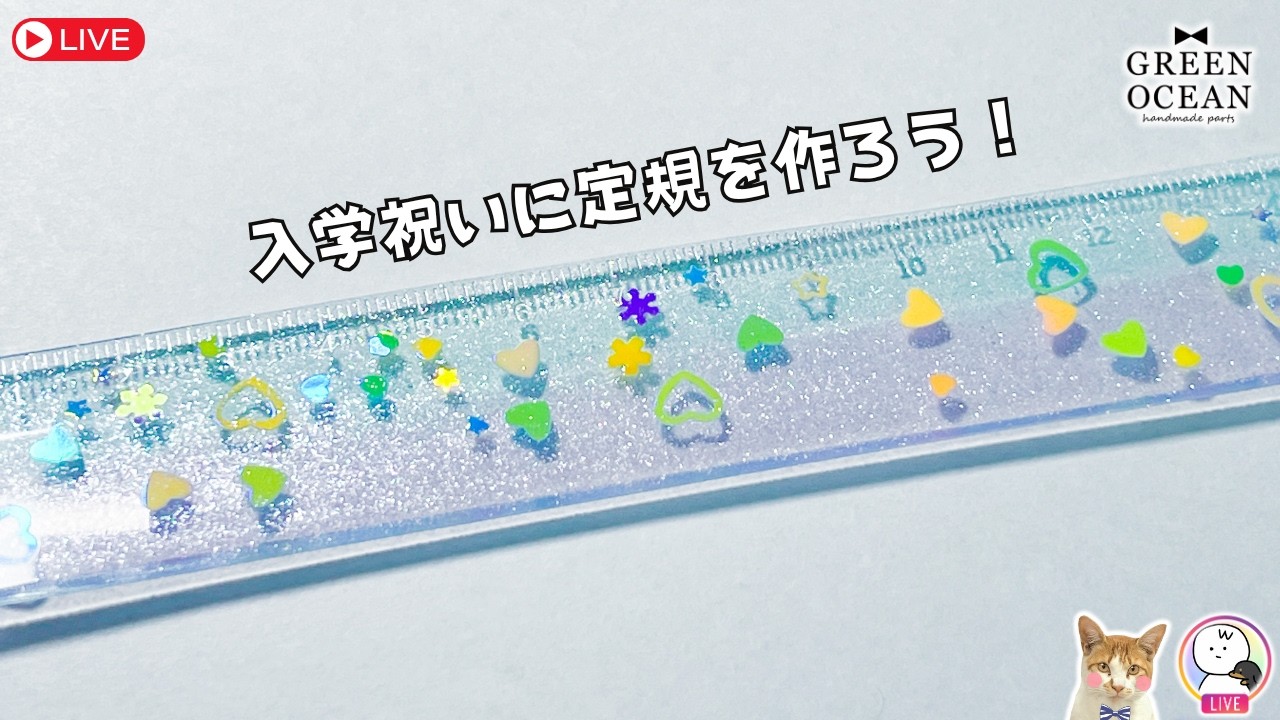 入学祝いに定規を作ろう！！ #隠れ工房greenocean #resin #レジン #ハンドメイド