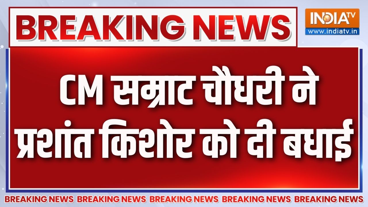 Breaking News : CM सम्राट चौधरी ने प्रशांत किशोर को दी बधाई | Prashant Kis