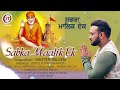 Sabka Maalik Ek Master Saleem Latest Devotional Song