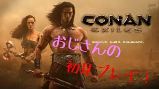 ［コナンアウトキャスト］興味あったゲームをやる配信！（完全初見プレイ）